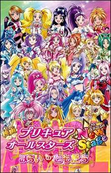 Precure All Stars New Stage: Mirai no Tomodachi